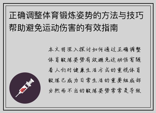 正确调整体育锻炼姿势的方法与技巧帮助避免运动伤害的有效指南