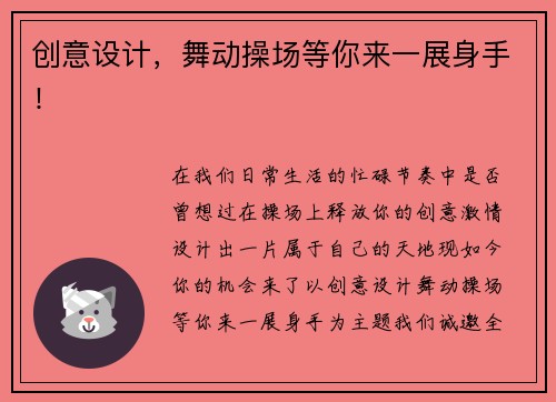 创意设计，舞动操场等你来一展身手！